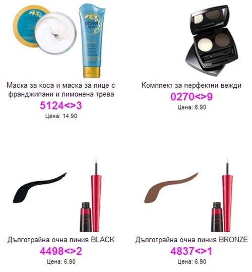 AVON очна линия